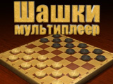 Checkers Multiplayer