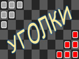Corners Multiplayer