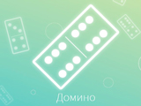 Dominoes 4 Players